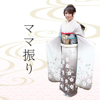 ママ振り